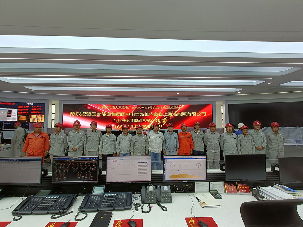 國電雙維電廠2號(hào)機(jī)組圓滿完成168小時(shí)試運(yùn)行