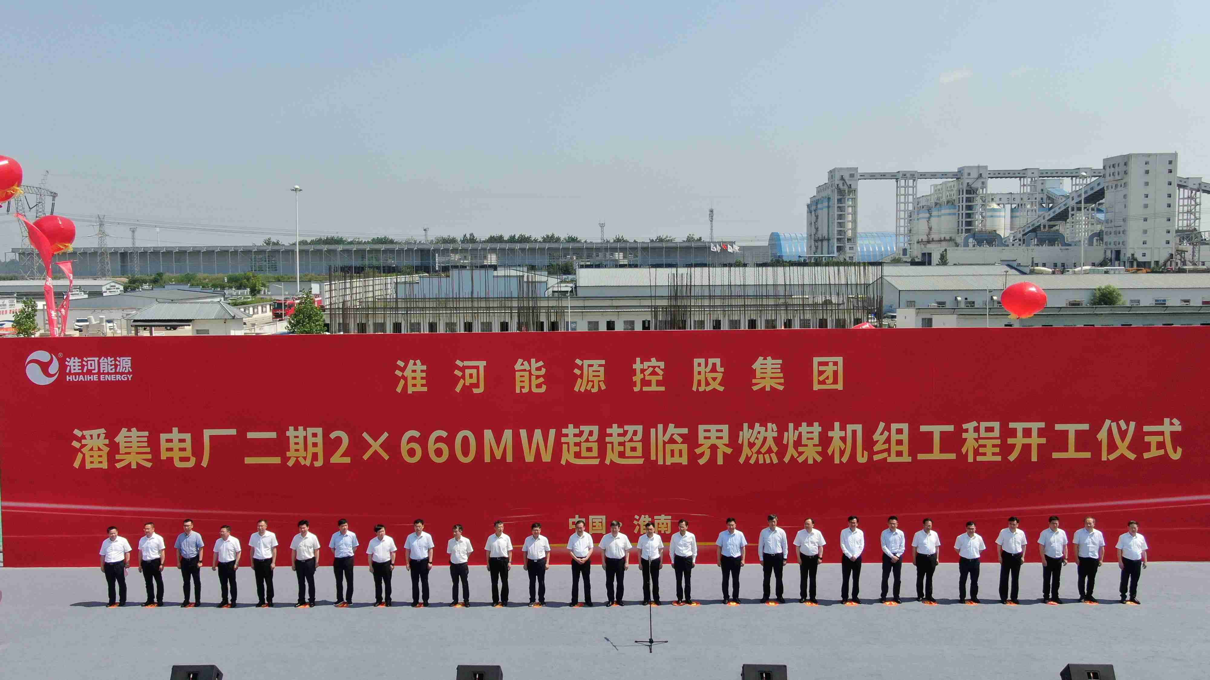淮南礦業(yè)集團潘集電廠二期2×660MW超超臨界燃煤機組項目正式開工