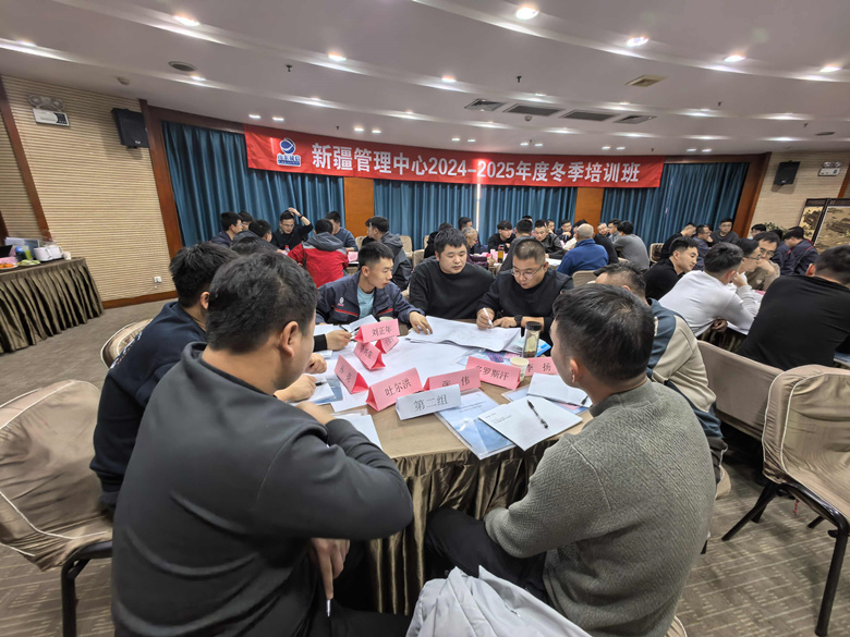 新疆管理中心2024-2025年度冬季集中培訓(xùn)圓滿完成